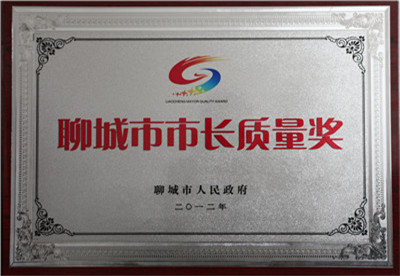 Liaocheng Mayor Quality Award